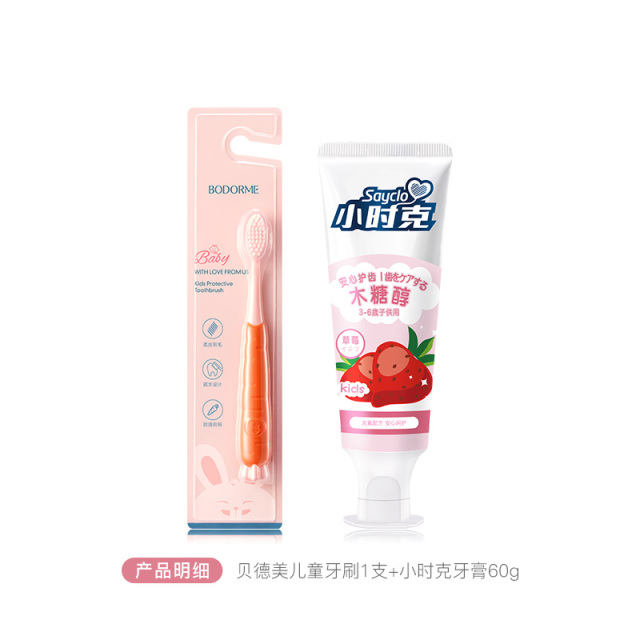 13362473.【实付满99加赠】贝德美儿童牙刷+小时克牙膏60g