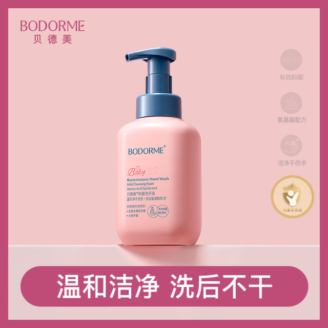 11970348.【秒杀】贝德美儿童抑菌洗手液泡沫型400g