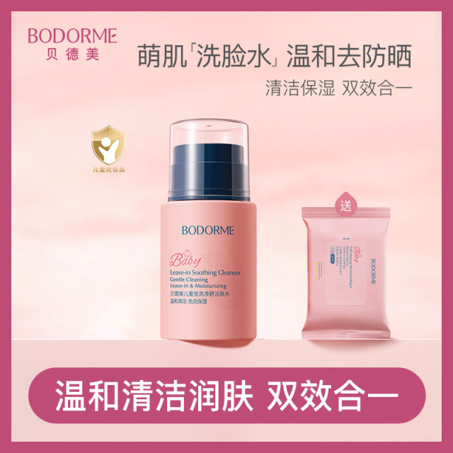 11970334.贝德美儿童免洗净舒洁肤水120ml
