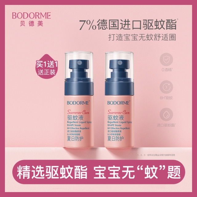 11970414.贝德美驱蚊液防蚊喷雾30ml / 75ml