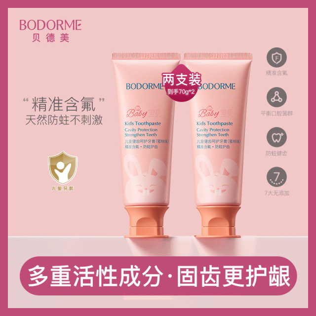11970377.贝德美儿童健齿益生菌防蛀牙膏低氟固齿护龈蜜桃味70g