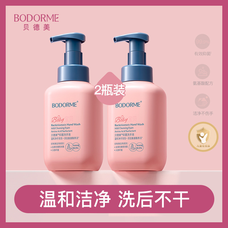 11970359.【买一送一 到手2瓶】贝德美儿童抑菌洗手液400g*2