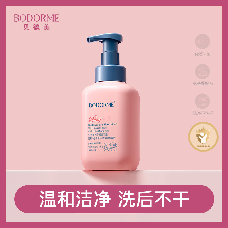 11970348.【秒杀】贝德美儿童抑菌洗手液泡沫型400g