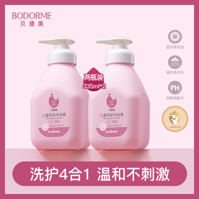 11970403.【买一送一 到手2瓶】贝德美宝宝儿童洗发沐浴露二合一335ml*2 / 520ml*2