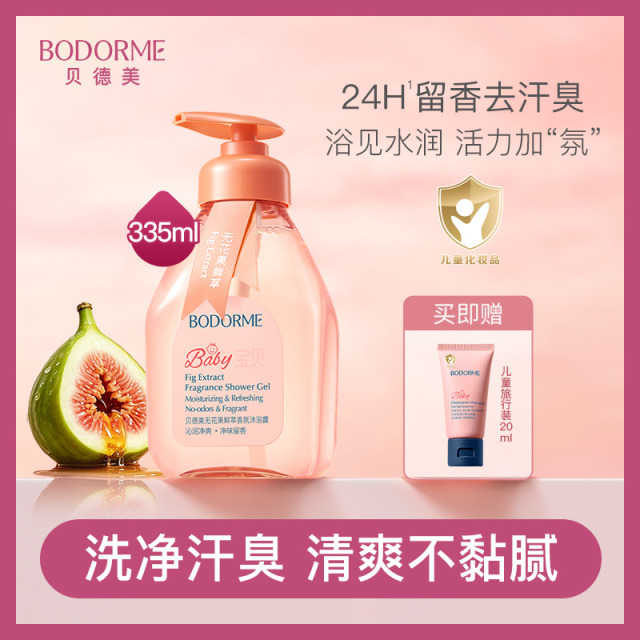 13628689.贝德美儿童无花果鲜萃香氛沐浴露