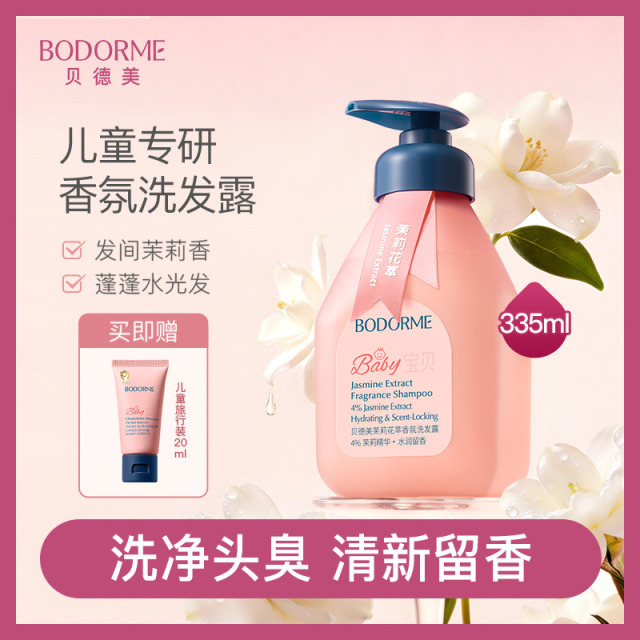 13628815.贝德美儿童茉莉花萃香氛洗发露