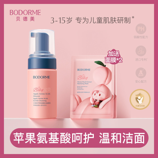 11970402.贝德美儿童洗面奶苹果氨基酸洁面慕斯100ml