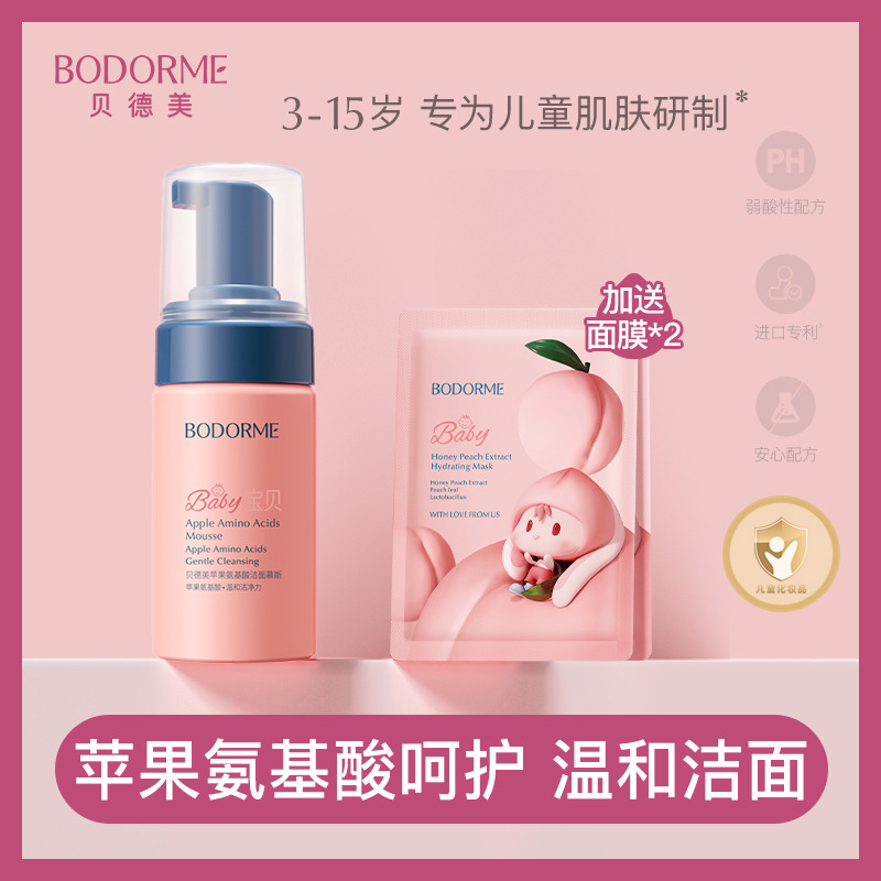 11970402.贝德美儿童洗面奶苹果氨基酸洁面慕斯100ml