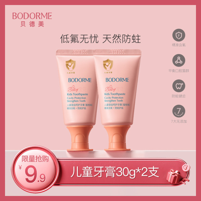 13669698.【限量500单!售完不补】贝德美儿童护齿牙刷 | 健齿呵护牙膏(多款可选)