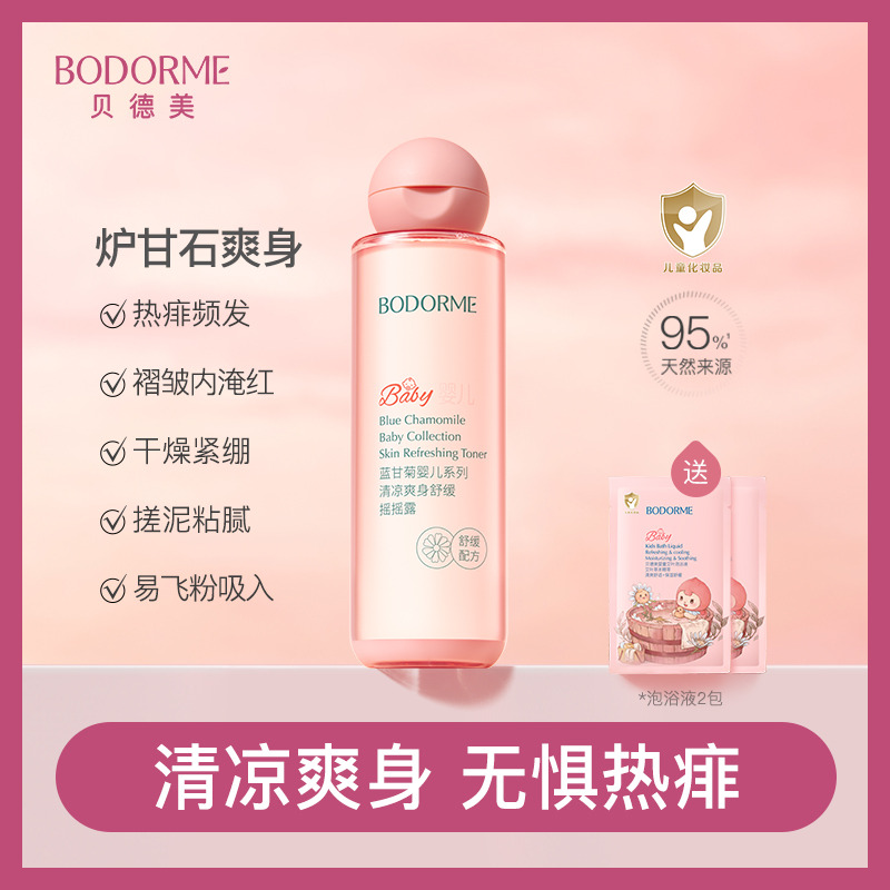 13682885.贝德美婴儿清凉爽身舒缓摇摇露150ml
