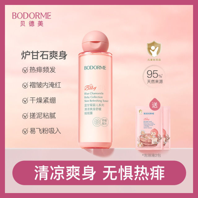 13682885.贝德美婴儿清凉爽身舒缓摇摇露150ml