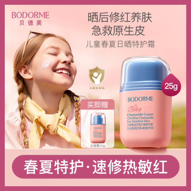 13775282.【上新】贝德美儿童蓝甘菊水凝精华霜(晒后舒缓修红)