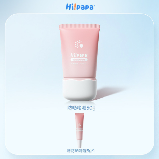 12084693.Hi!papa透明防晒啫喱50g-SPF30/PA+++