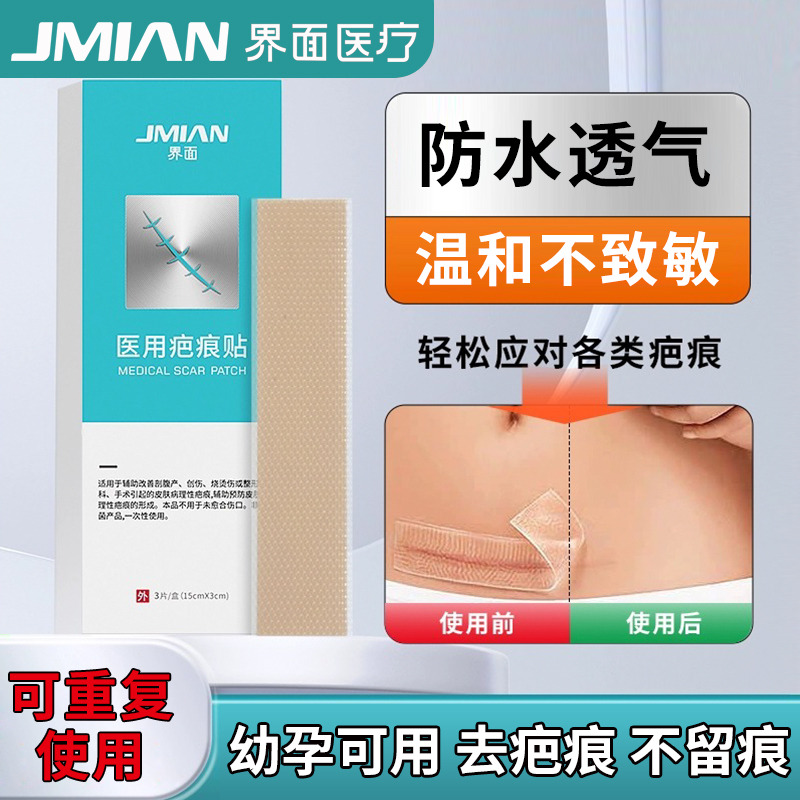 10274111.界面疤痕贴医用祛疤膏硅凝胶剖腹产去疤修复儿童手术隐形除疤