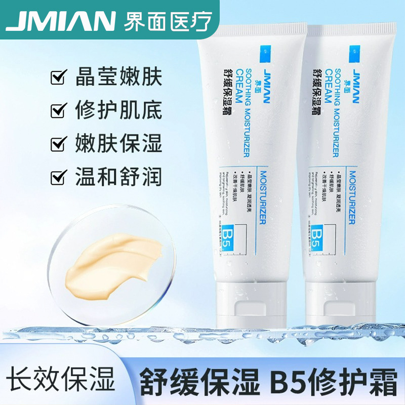 10273867.【多效修复霜】界面维生素b5舒缓修复霜修护皮肤屏障保湿敏感肌肤受损脸部泛红面霜