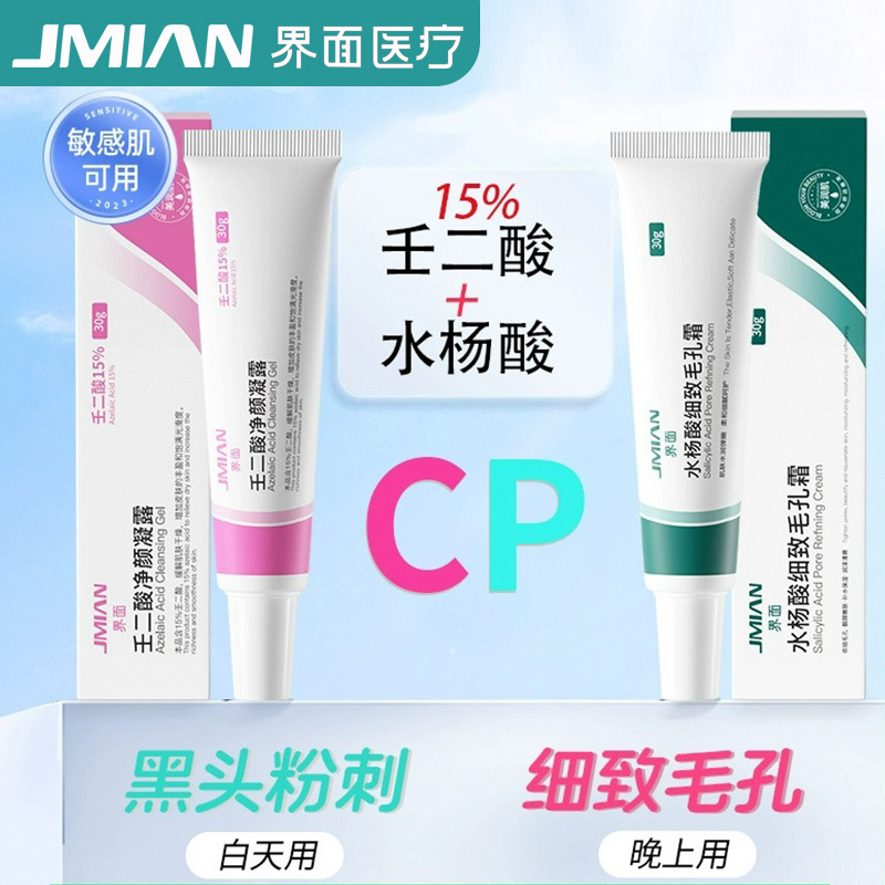 10273960.界面壬二酸凝胶15%祛痘膏红肿痘印坑淡化细致毛孔闭口粉刺