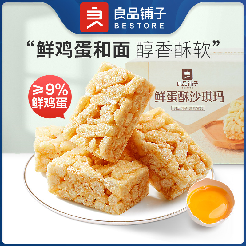 12672442.【爆款直降】良品铺子鲜蛋酥沙琪玛500g*2