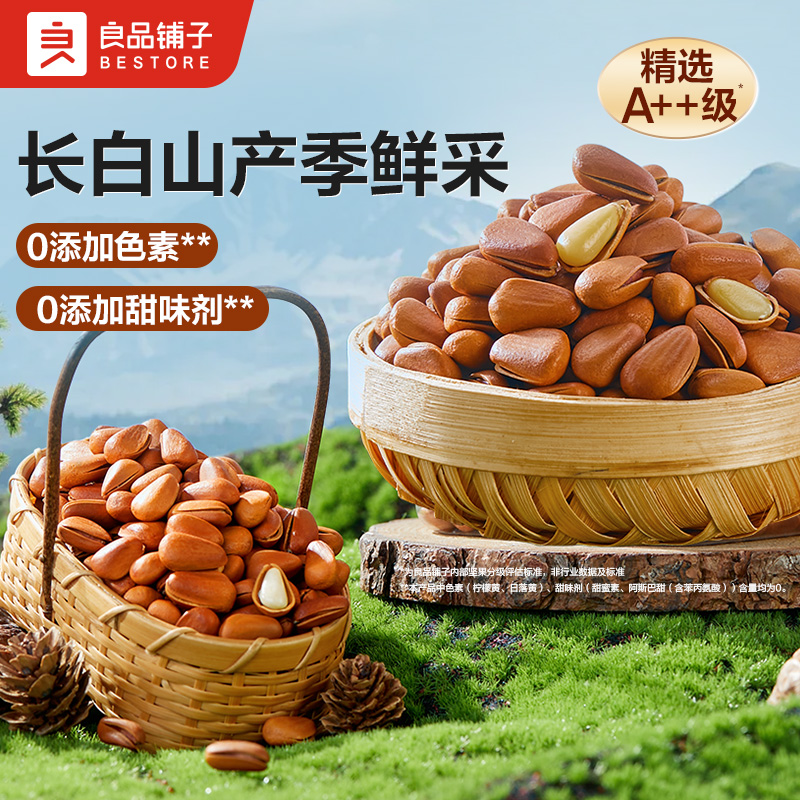 12672437.【爆款直降】良品铺子长白山红松500g