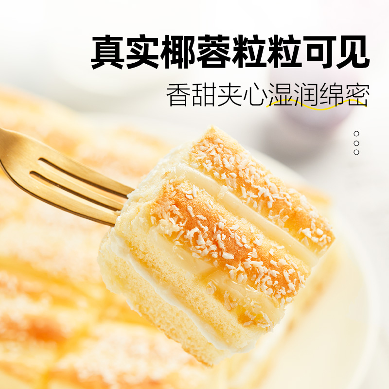 12672413.【爆款直降】良品铺子椰蓉嫩蛋糕500g