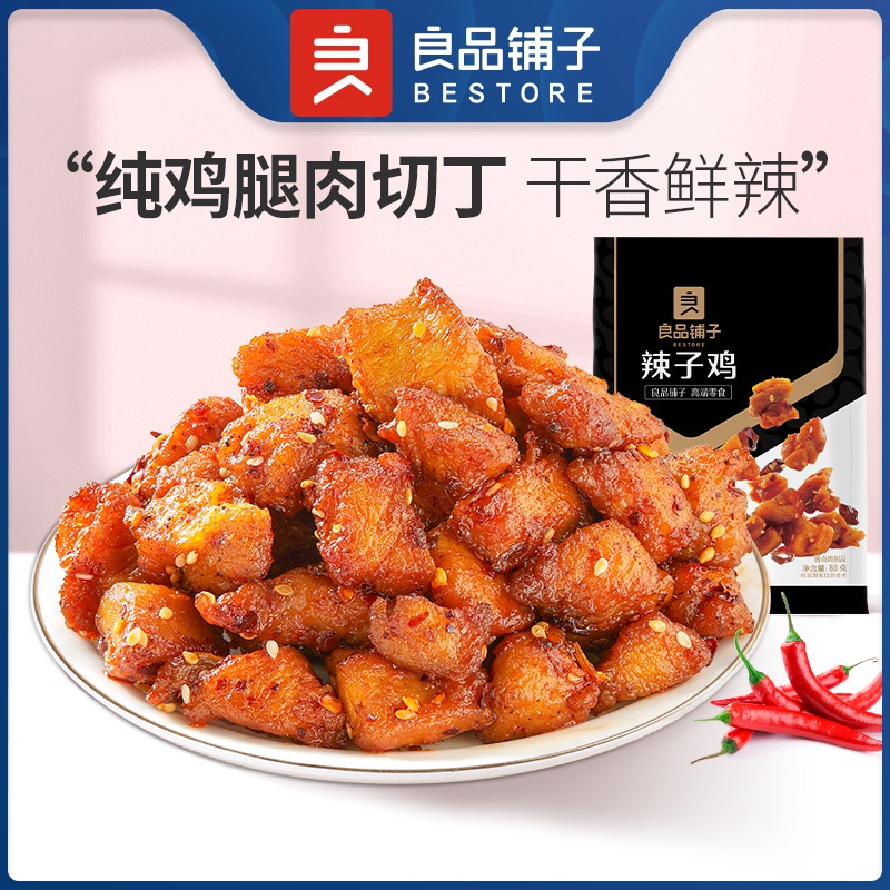 12672388.【纯鸡腿肉切丁 干辣鲜香】良品铺子辣子鸡 80g*3
