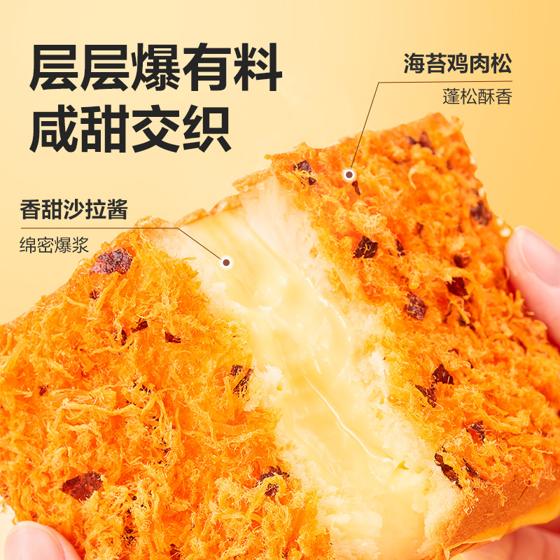 12672379.【慢慢海苔肉松 鲜香爆浆】良品铺子肉肉海苔吐司450g