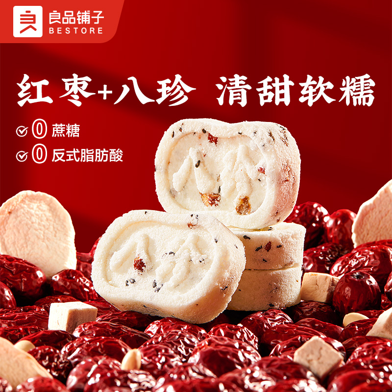 12672360.【新品抢先尝】红枣八珍糕500g
