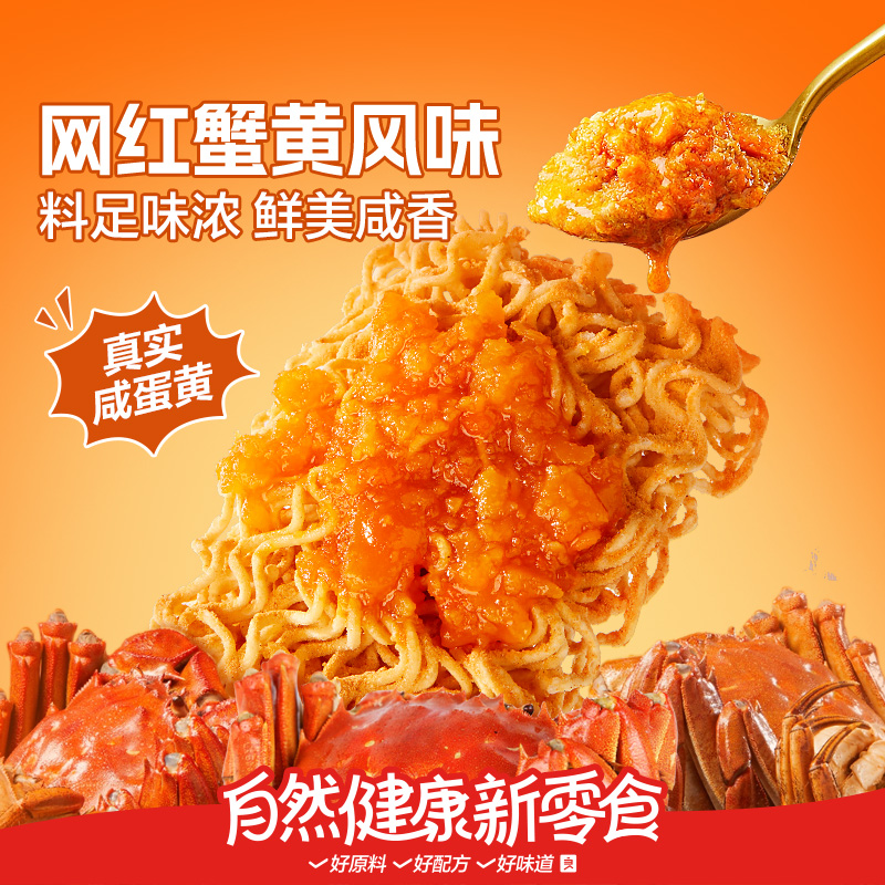 12672351.【一箱约30小包，好吃到停不下来】良品铺子蟹黄干脆面420g