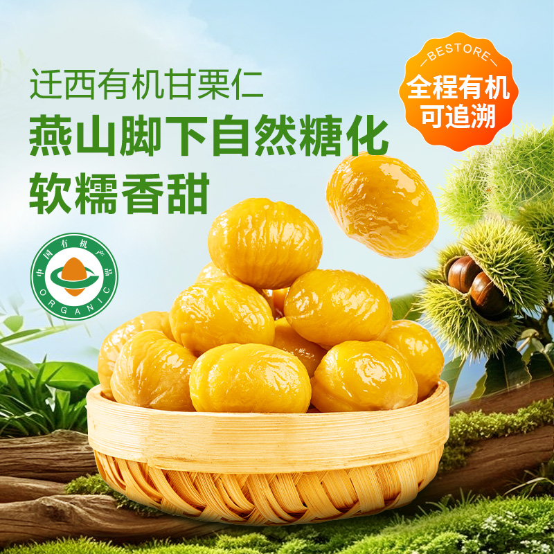 12672313.【爆款直降】有机甘栗仁500g