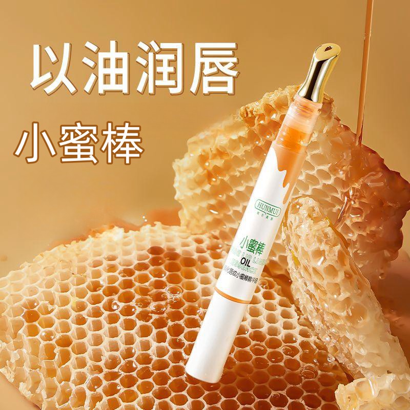 12851647.【1支/2支】韩伦美羽淡化唇纹小蜜棒精华油1.5g