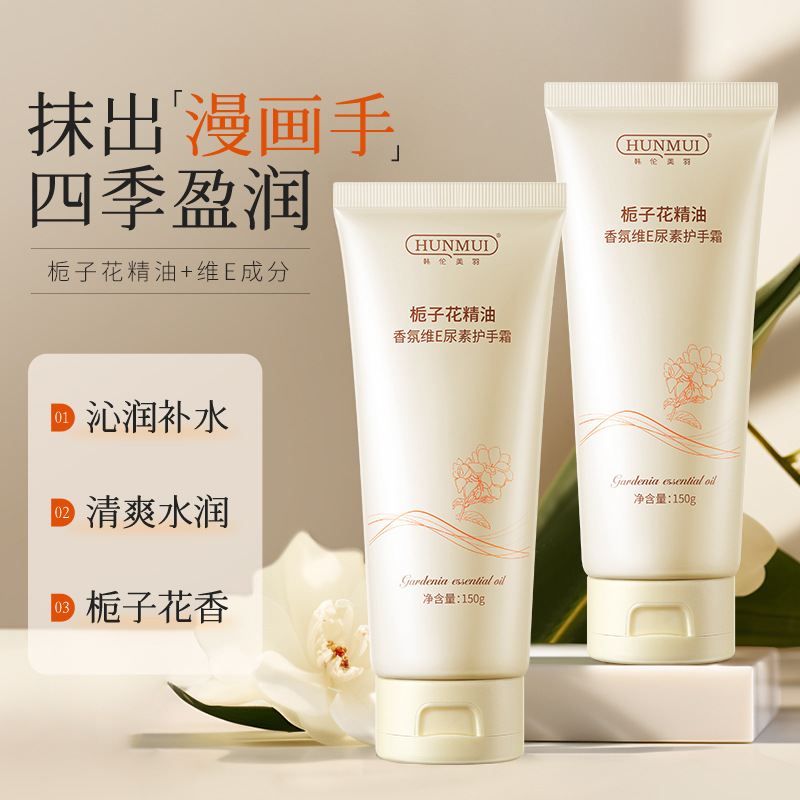 12851283.【3支】韩伦美羽栀子花精油香氛维E尿素护手霜150g 清爽保湿滋润
