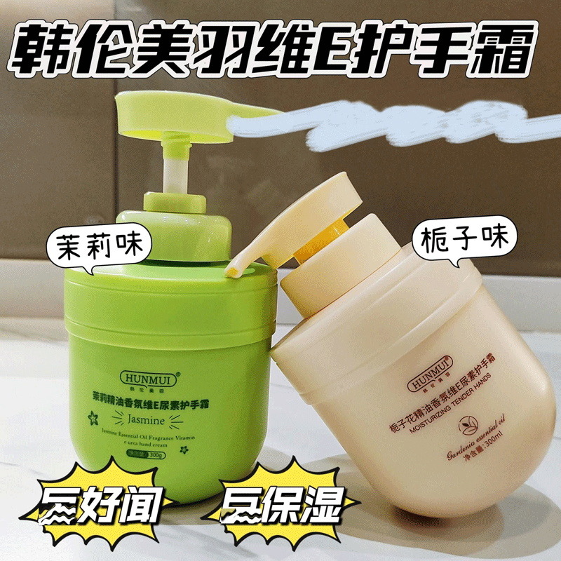 12851227.【2瓶/3瓶】韩伦美羽茉莉精油香氛维E尿素护手霜300g栀子花维E尿素护手霜