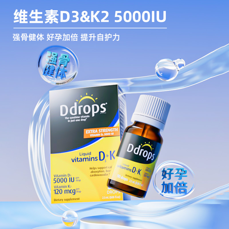 13654303.【单盒】Ddrops 滴卓思成人维生素D3滴剂5000IU+k2滴剂 2.5ML  严重缺乏急需快速补充者，孕妇可用