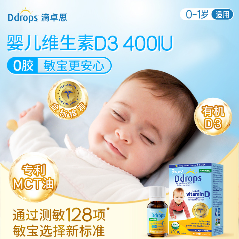 13654291.【单盒】Ddrops 滴卓思 婴儿维生素D3滴剂 400IU 2.5ML 出生-1岁宝宝补充