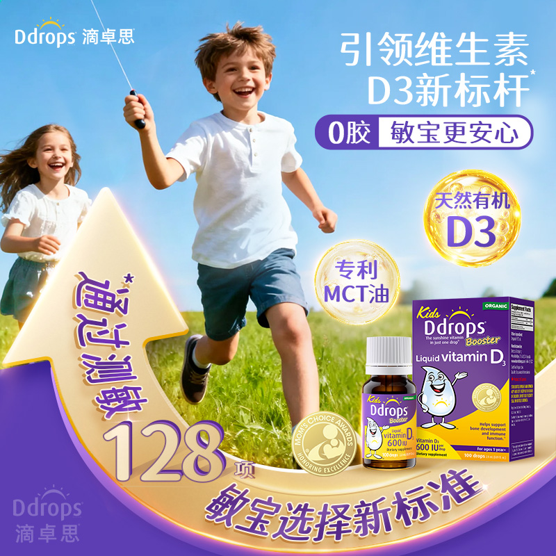 13654296.【单盒】Ddrops滴卓思儿童维生素D3滴剂 600IU 2.8ml    促钙吸收 1-18岁
