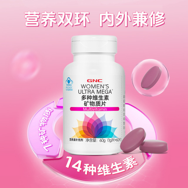 12286521.GNC健安喜 男女士多种复合维生素矿物质片60片 21种营养素多维 保质期至2028年1月