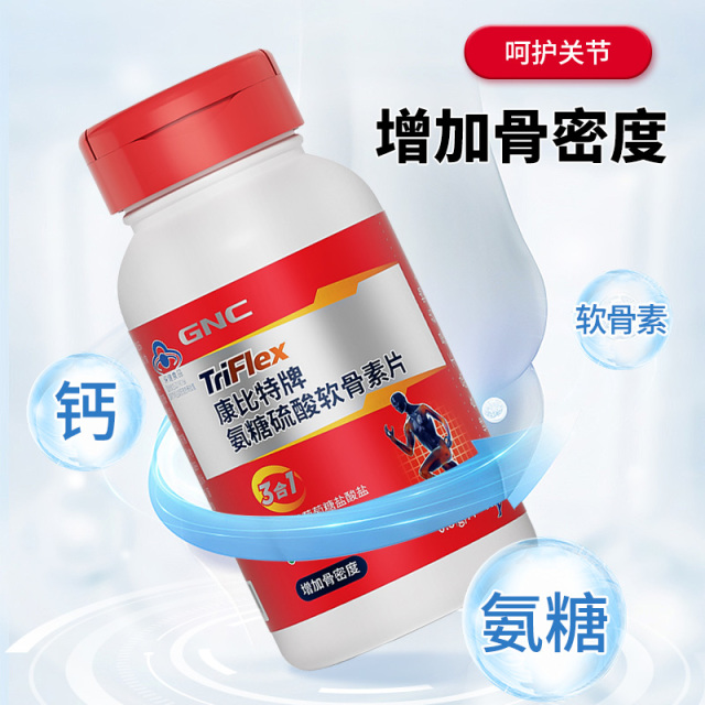 12293821.GNC健安喜 氨糖硫酸软骨素钙片90片 增加骨密度 保质期至2027年8月