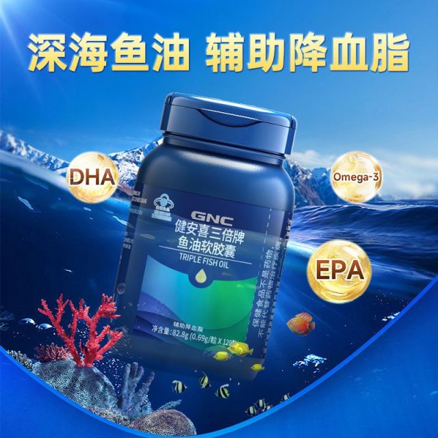 12286696.GNC健安喜 三倍深海鱼油软胶囊120粒 omega-3 辅助降血脂(盒装) 保质期至2027年10月
