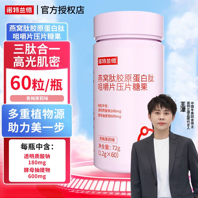 10762046.诺特兰德胶原蛋白片女肽小分子肽胶原蛋白粉女士胶原蛋白肽片