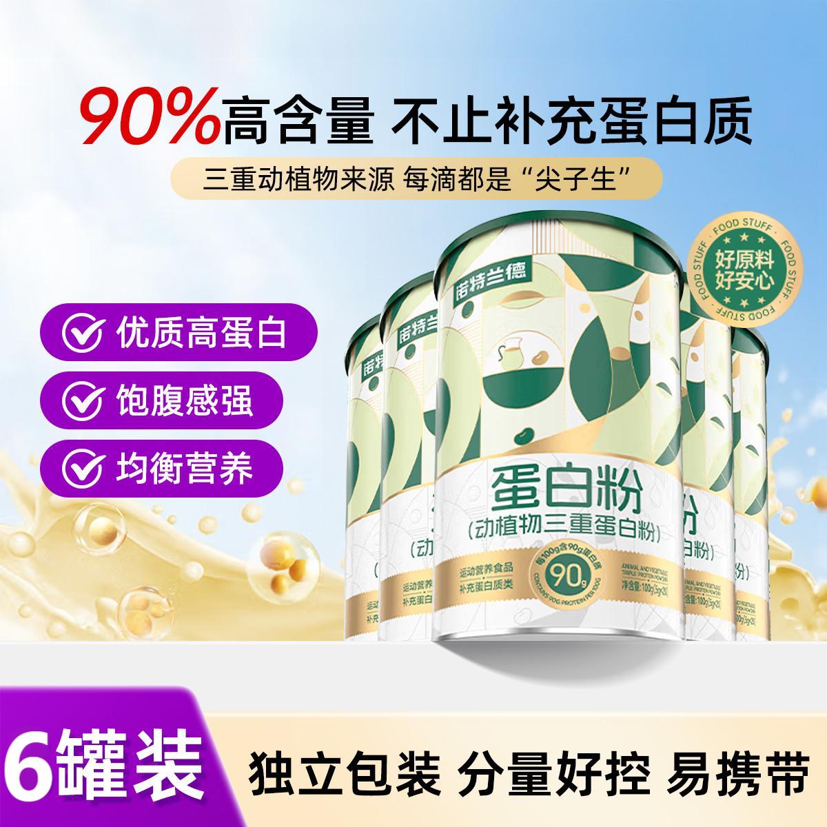 11312805.【90%高含量】补充大豆分离浓缩乳清动植物三重蛋白质粉男女