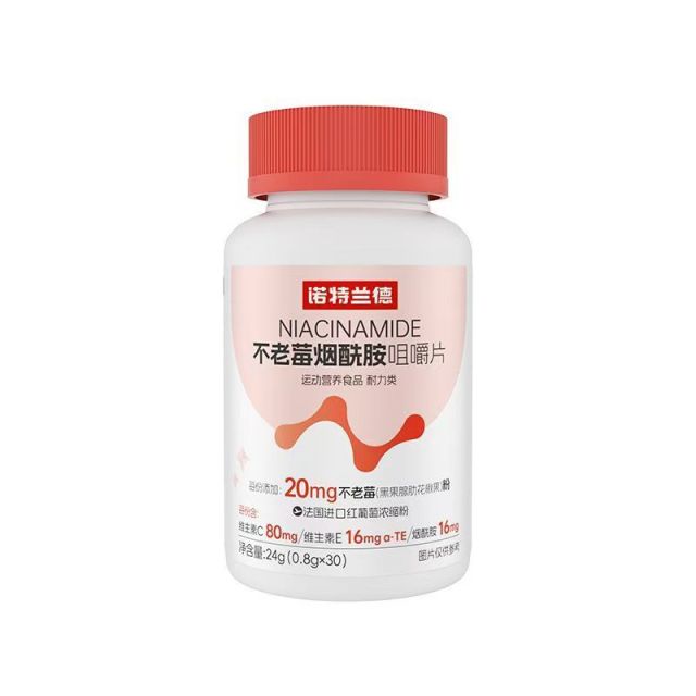 11484094.诺特兰德不老莓烟酰胺咀嚼片维生素c维生素e复合维