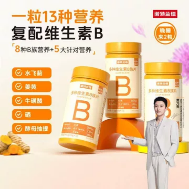 12101955.【成分升级款】诺特兰德多种维生素b族复合维生素vb维bb6b12咀嚼片b1牛磺酸B族维生素72片