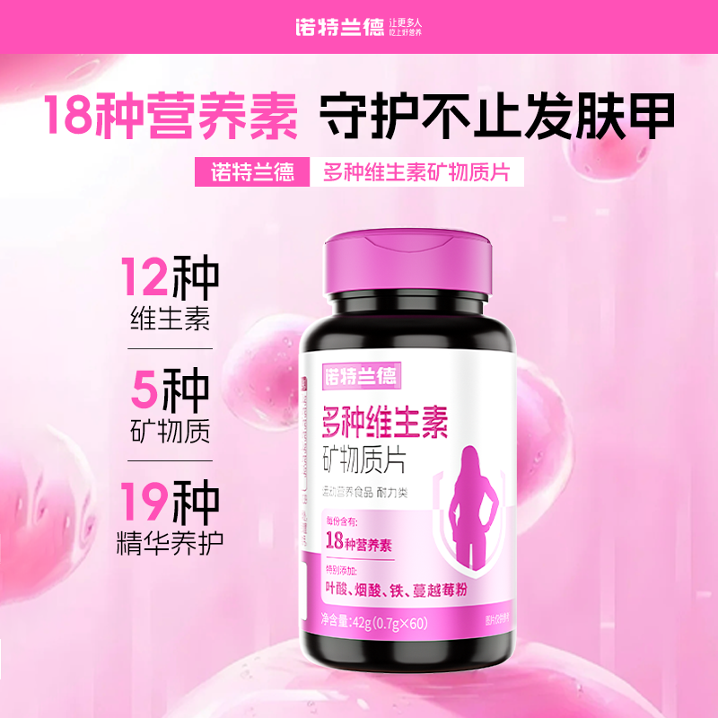 12699347.全新升级 诺特兰德女士多种维生素b族复合维生素叶酸铁蔓越莓粉60粒/瓶
