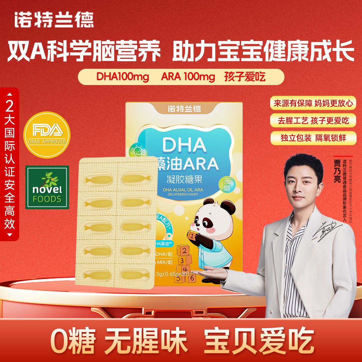 11350447.组合装诺特兰德DHA藻油ARA凝胶糖果学生青少年眼脑营养高纯度