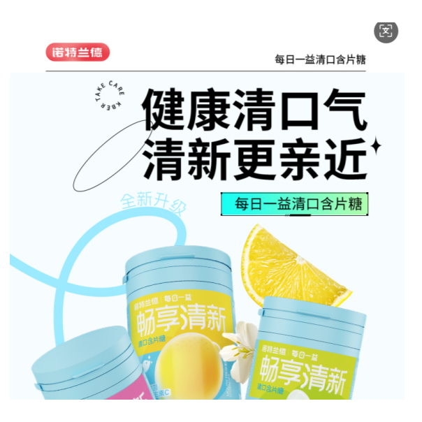 13239091.【6瓶装】诺特兰德每日一益清口含片口腔清新口气润候糖低脂茶多酚口含片30粒/瓶