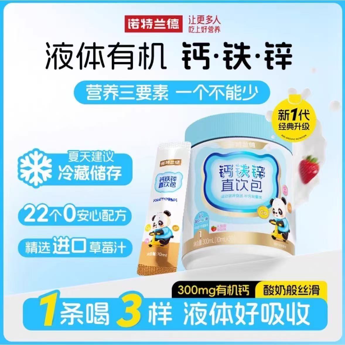 11421846.源码发货 30条/桶钙铁锌液体直饮包柠檬酸钙乳酸锌协同好吸收