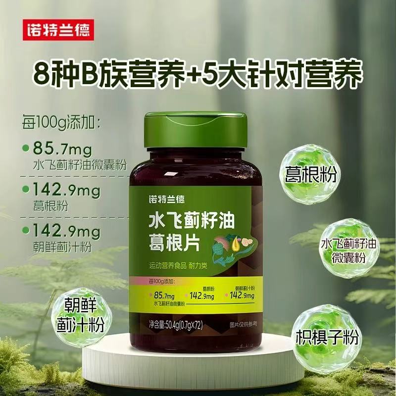 13417446.诺特兰德水飞蓟籽油葛根片枳椇子维生素B族72片