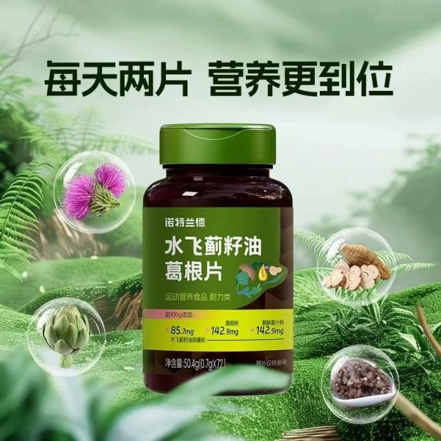 13417446.诺特兰德水飞蓟籽油葛根片枳椇子维生素B族72片