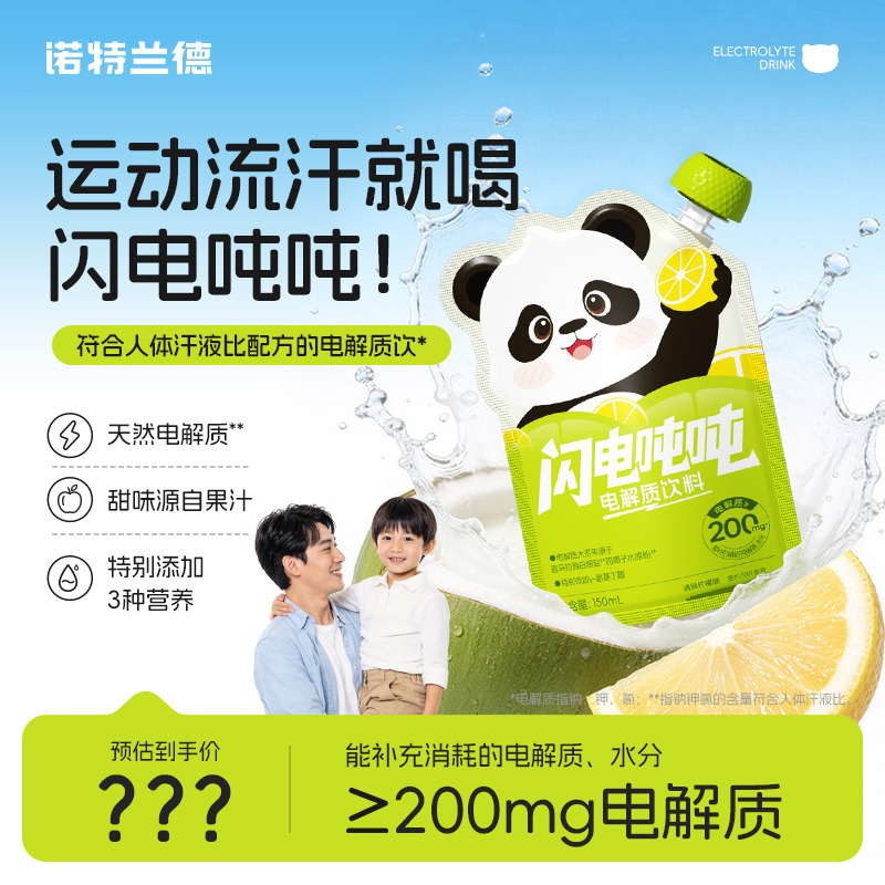 13585844.新品上市 诺特兰德电解质饮料口味 1.5L(150mLx10)