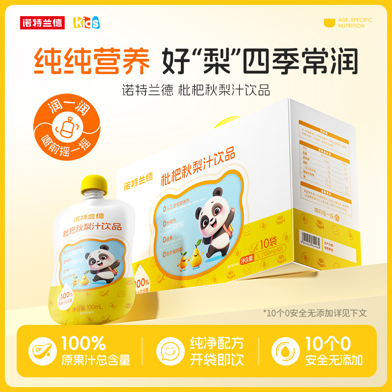 13585845.新品上市促销 诺特兰德枇杷秋梨汁饮品100ML*10袋盒
