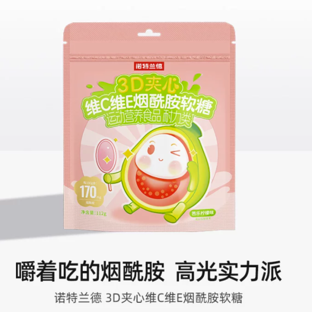 13635909.诺特兰德维C维E烟酰胺软糖